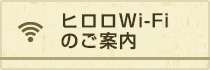 設備のご案内