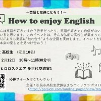 ［How to enjoy English］チラシ_page-0001.jpg