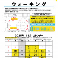 ウォーキングカレンダー11月