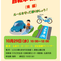 10.29 自転車安全教室(後編)