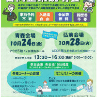 中高年・シニアのための合同企業説明会