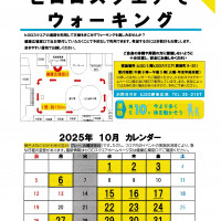 ウォーキングカレンダー10月