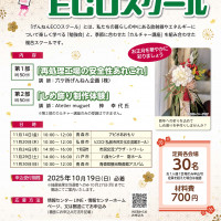 げんねんECOスクール