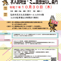 10.30ミニ面接会チラシ 1