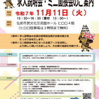 11.11求人説明会・ミニ面接会チラシ_1