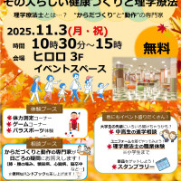 あおもり理学療法キャラバン2025in弘前市