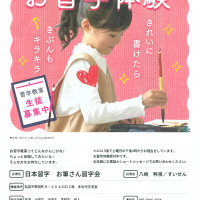 お習字体験