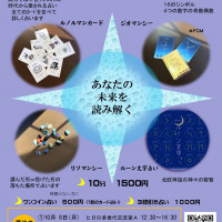 10月 辰沙の占い会