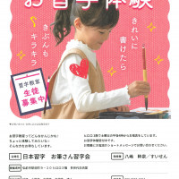お筆さん習字会