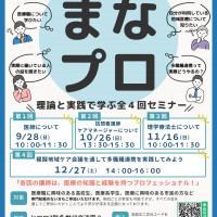 地域医療×多職種連携まなプロ チラシ