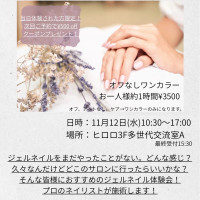 ジェルネイル体験会
