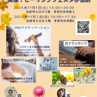 11.2 開運!ヒーリングフェスタ@弘前