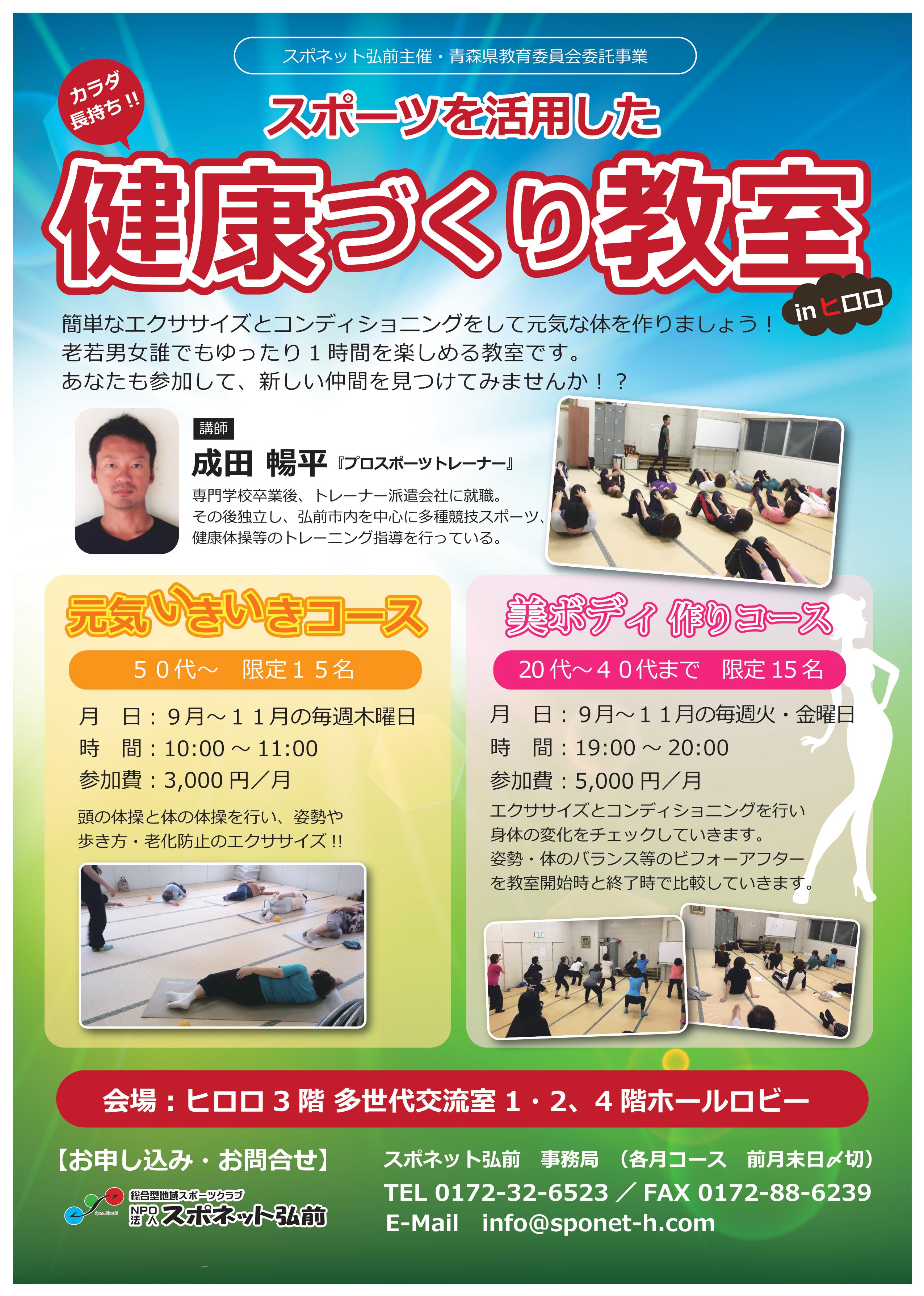健康づくり教室～美ボディ作りコース～｜イベントカレンダー｜弘前駅前  