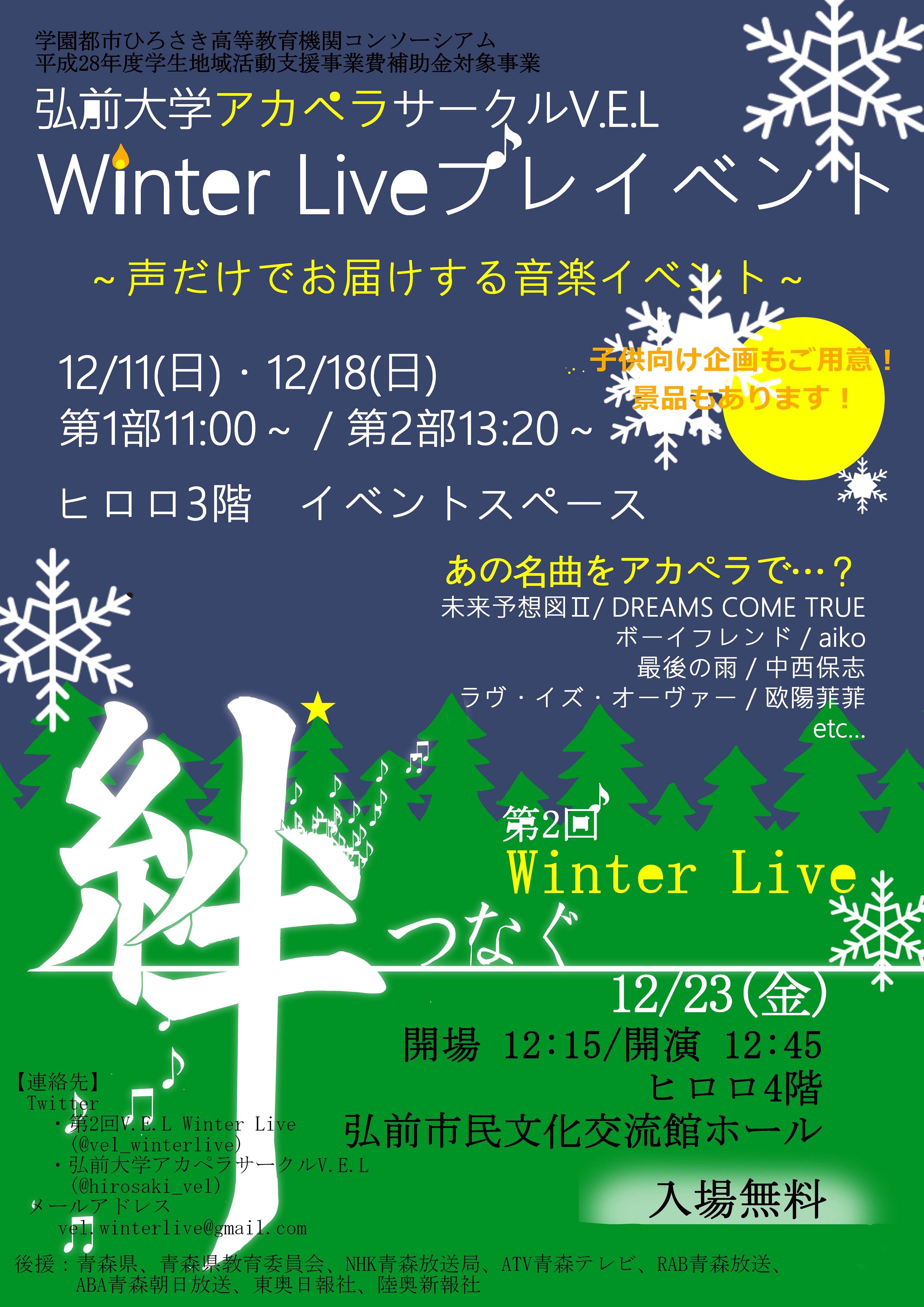 winterlive プレイベントポスター.jpg