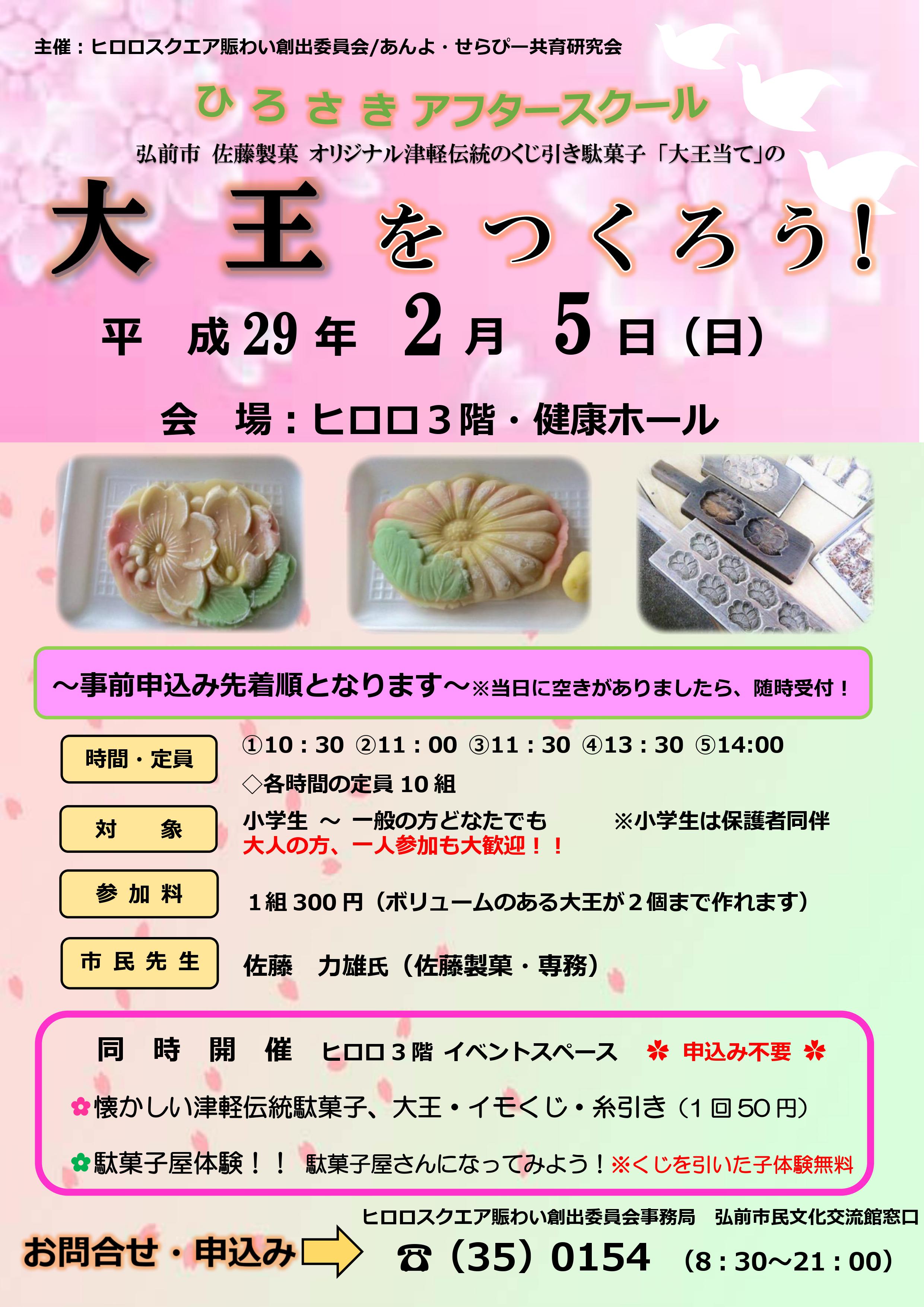 大王を作ろう！ワークショップ