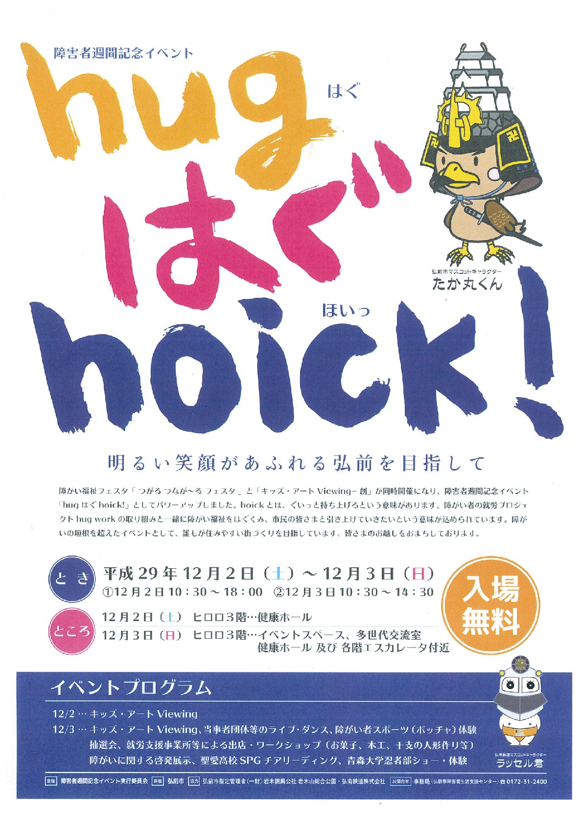 「hug はぐ hoick!」チラシ-001.jpg