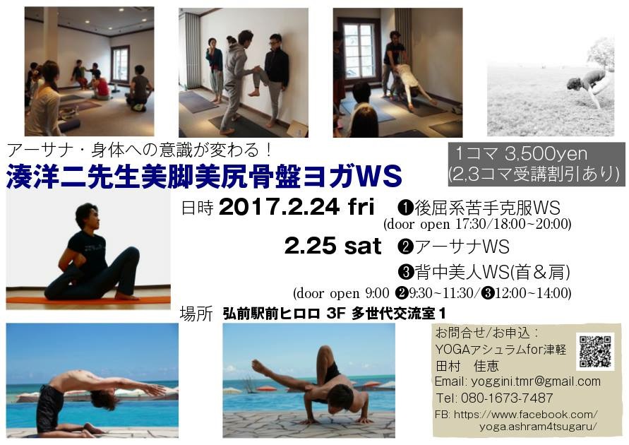 湊洋二美脚美尻骨盤ヨガＷＳ