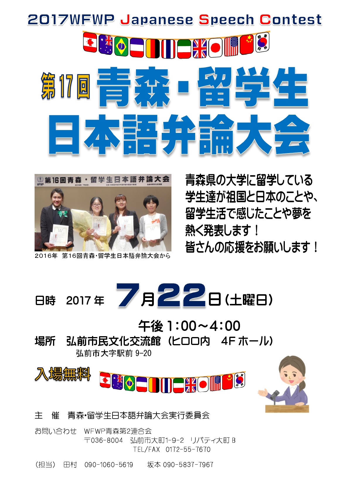 第１７回青森留学生日本語弁論大会-001.jpg