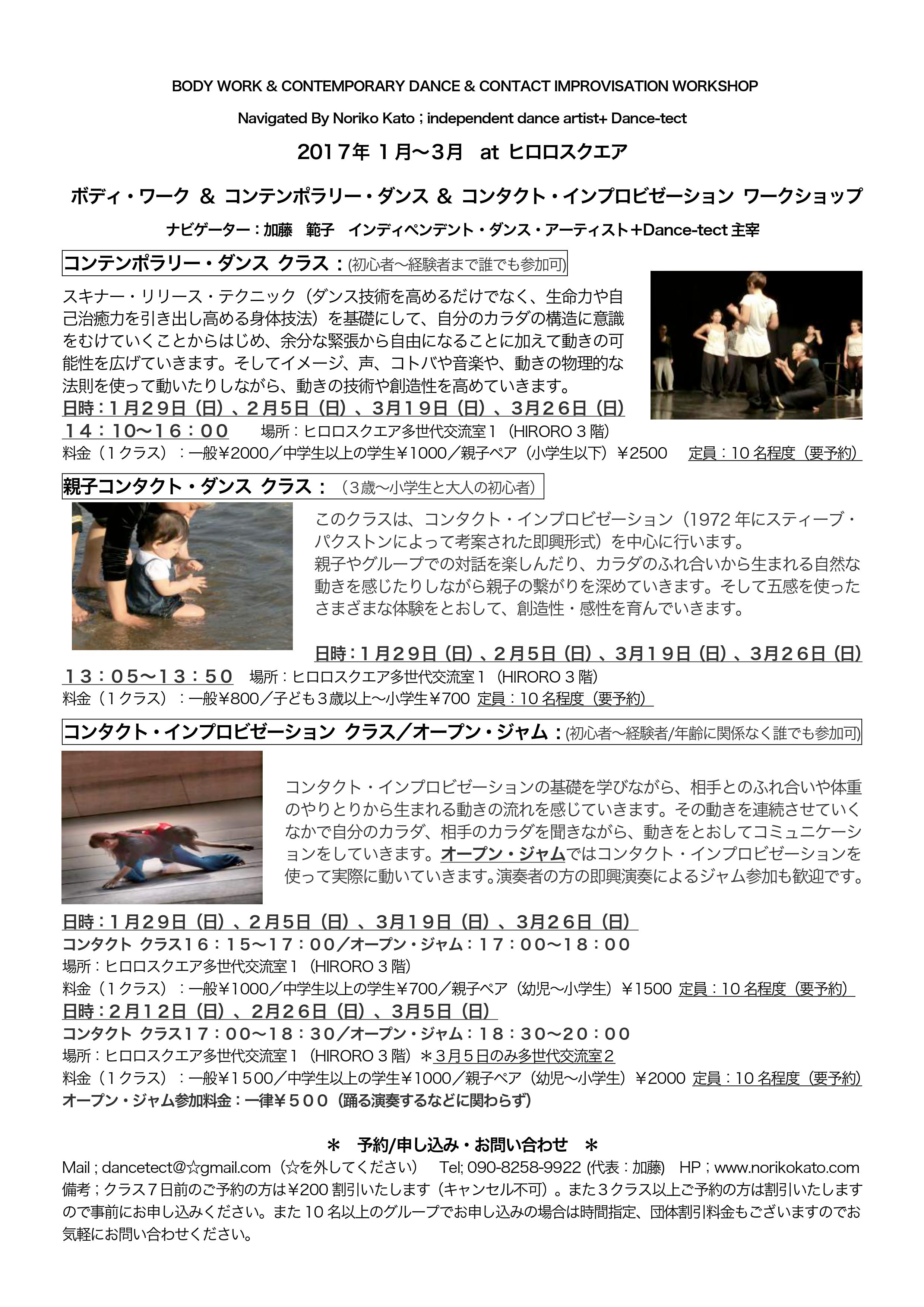 ボディ・ワーク＆コンテンポラリー・ダンス＆コンタクト・インプロビゼーション ワークショップ01