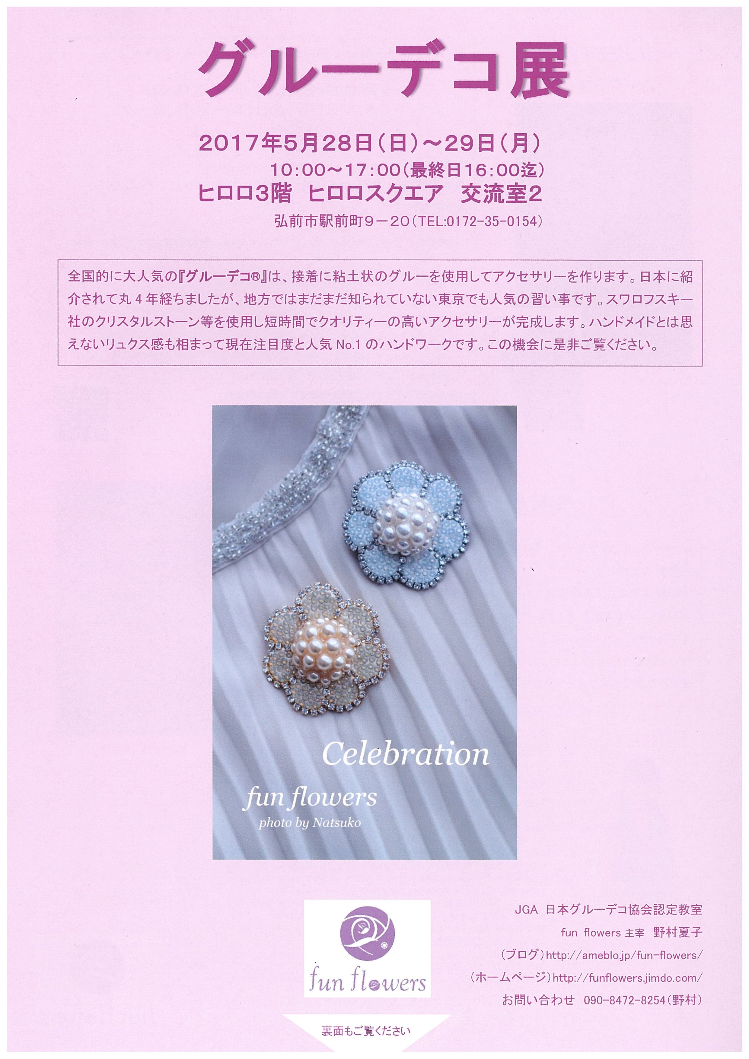 「グルーデコ展」ちらし(表)