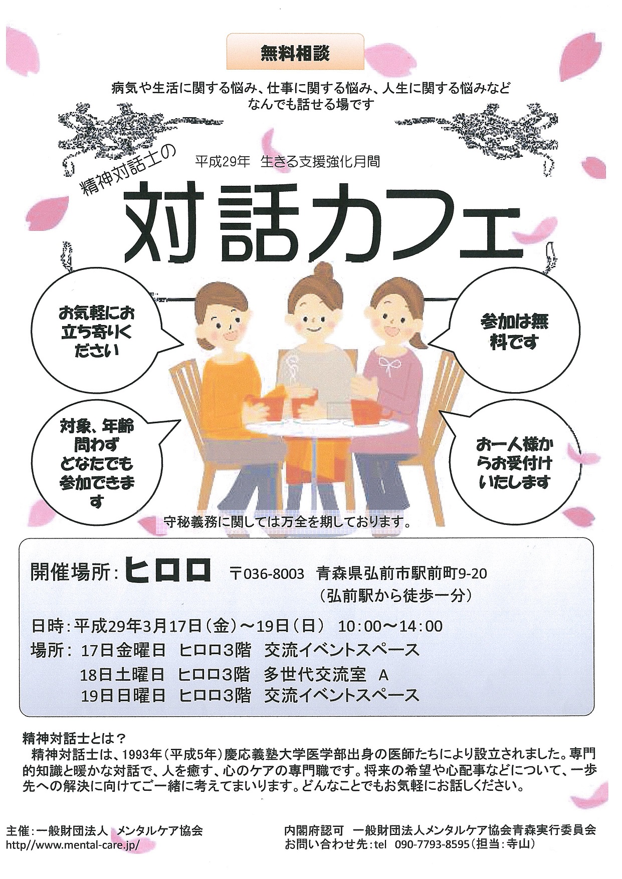 「対話カフェ」ちらし