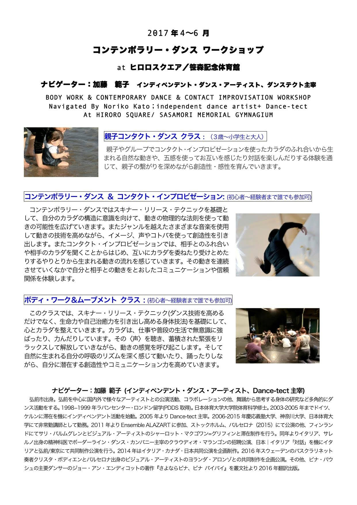 ワークショップ 親子コンタクト ダンス コンテンポラリー ダンス コンタクト インプロビゼーション イベントカレンダー 弘前駅前公共施設 ヒロロスクエア