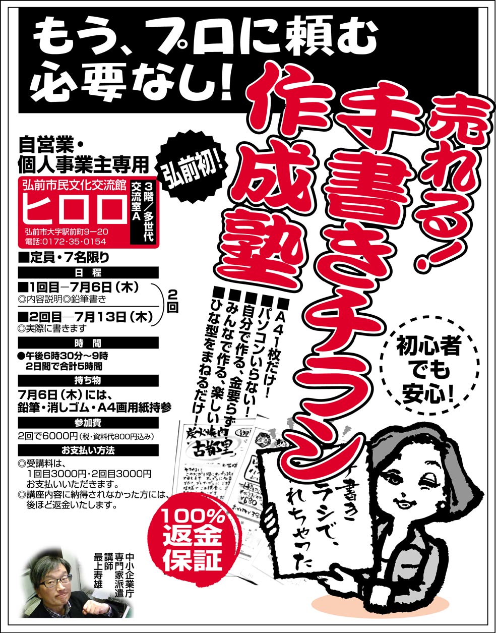 手書きチラシ講習会 イベントカレンダー 弘前駅前公共施設 ヒロロスクエア