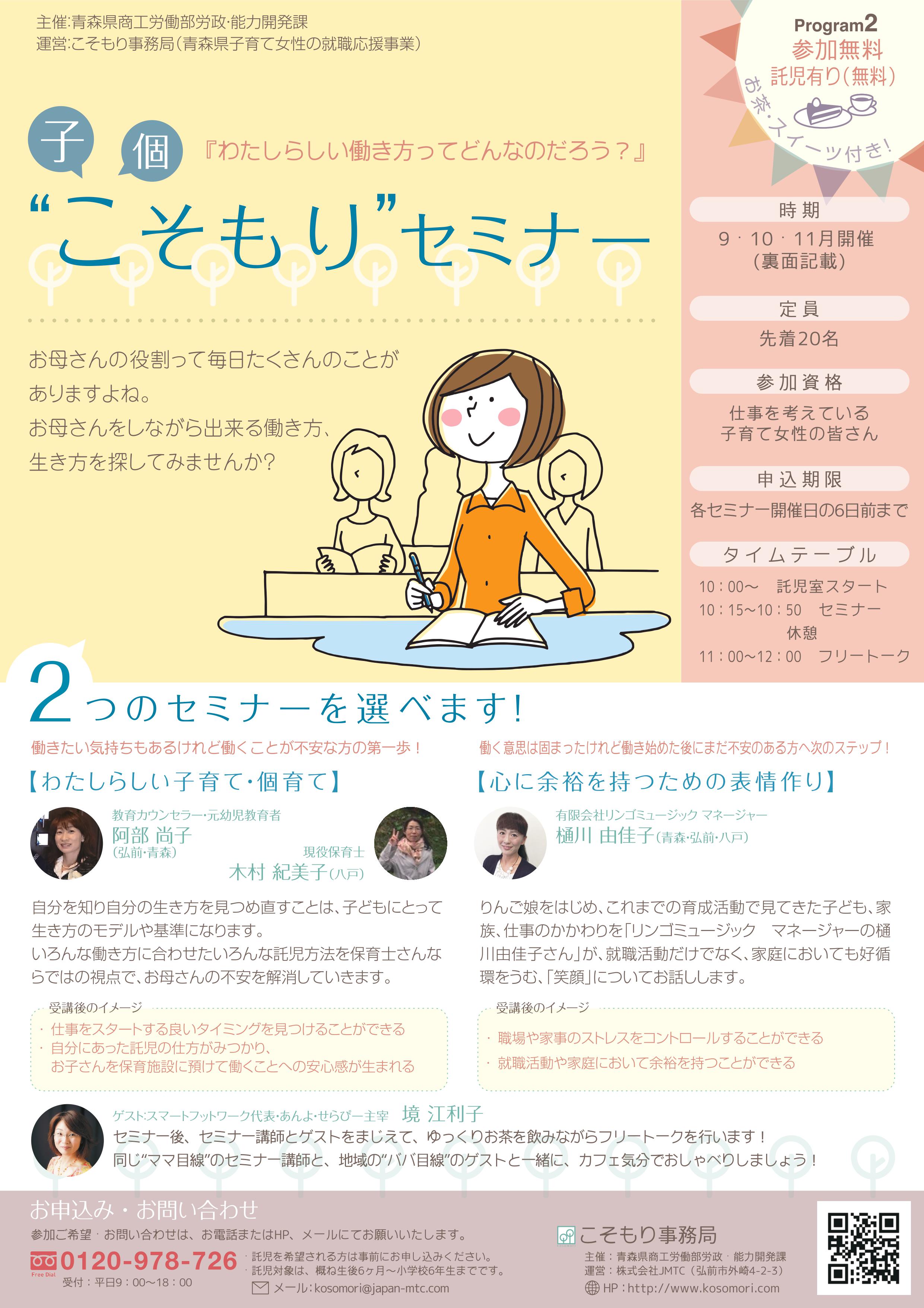「こそもりセミナー」チラシ表面