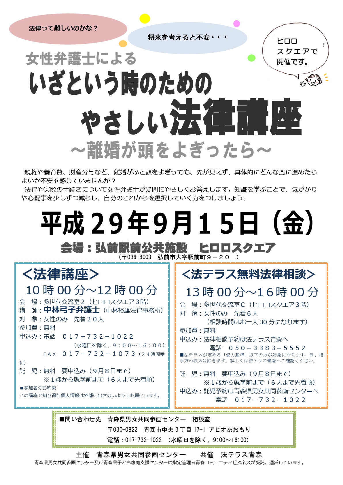 離婚法律講座チラシ-001.jpg