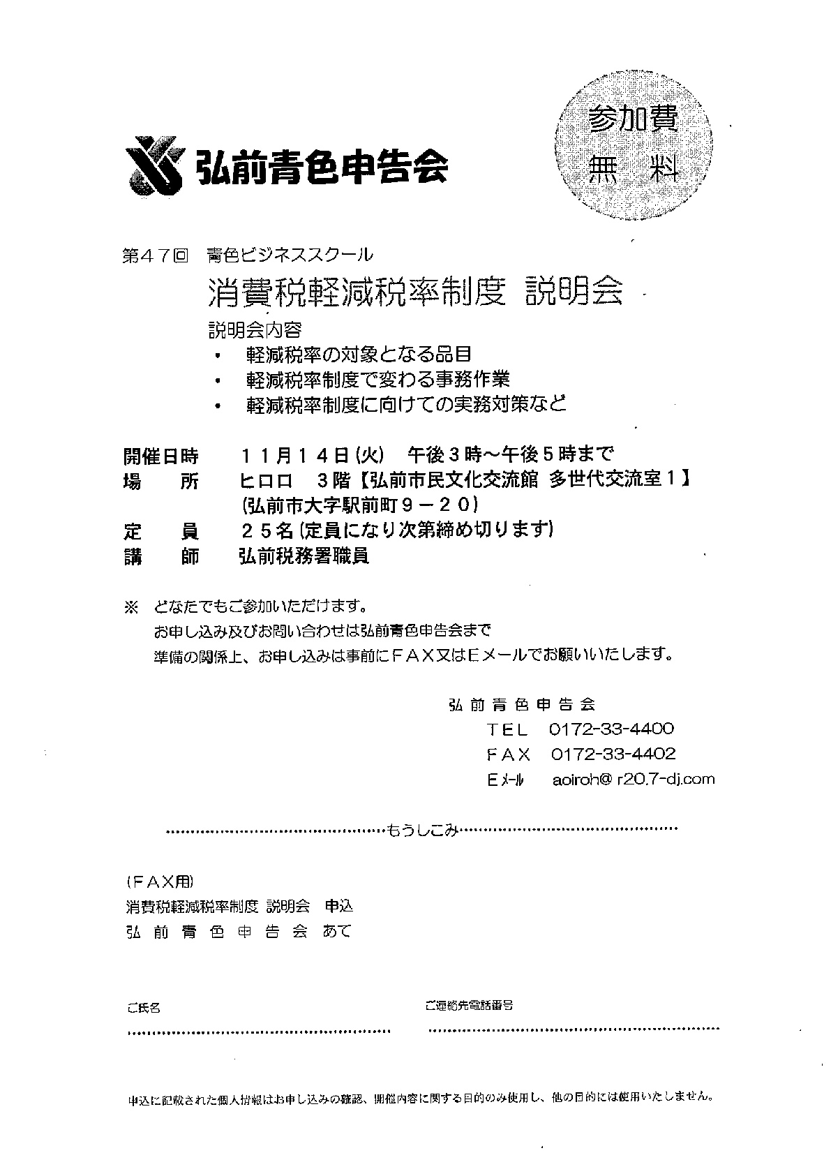 消費税軽減税率制度 説明会 イベントカレンダー 弘前駅前公共施設 ヒロロスクエア