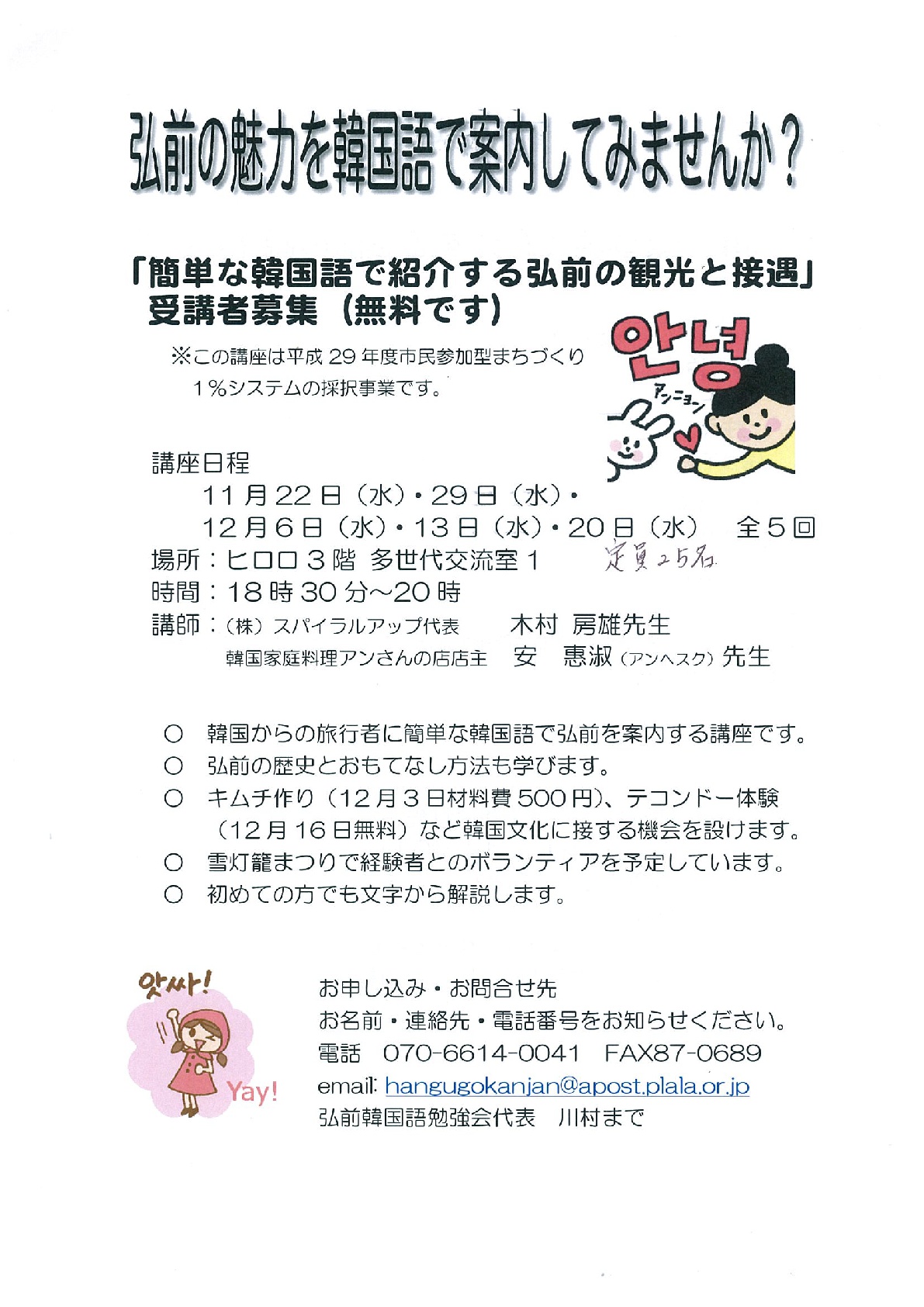 簡単な韓国語で紹介する弘前の観光と接遇 イベントカレンダー 弘前駅前公共施設 ヒロロスクエア 簡単な韓国語で紹介する弘前の観光と接遇 イベントカレンダー 弘前駅前公共施設 ヒロロスクエア