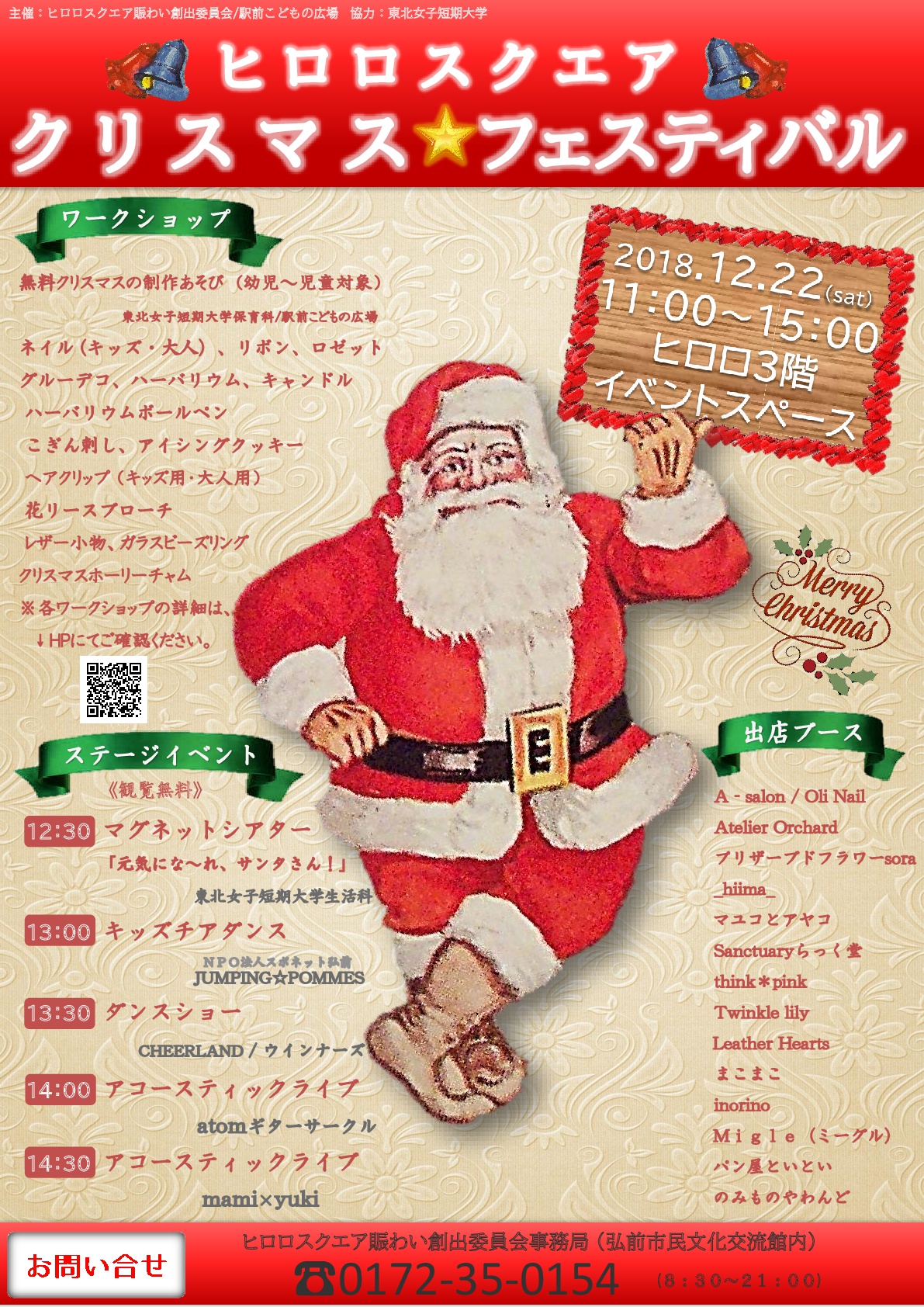 ヒロロスクエア クリスマス フェスティバル イベントカレンダー 弘前駅前公共施設 ヒロロスクエア ヒロロスクエア クリスマス フェスティバル イベントカレンダー 弘前駅前公共施設 ヒロロスクエア