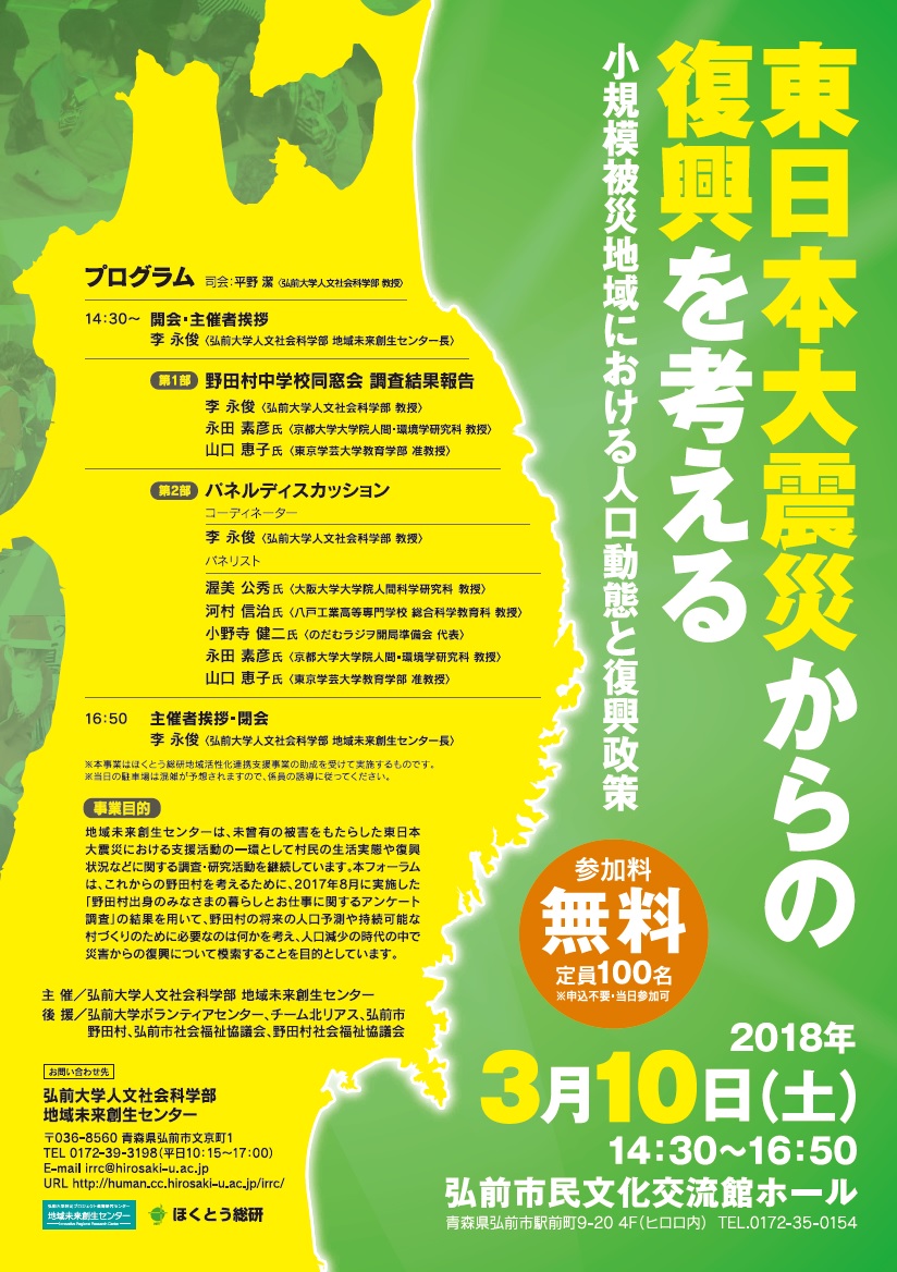 「東日本大震災からの復興を考える」