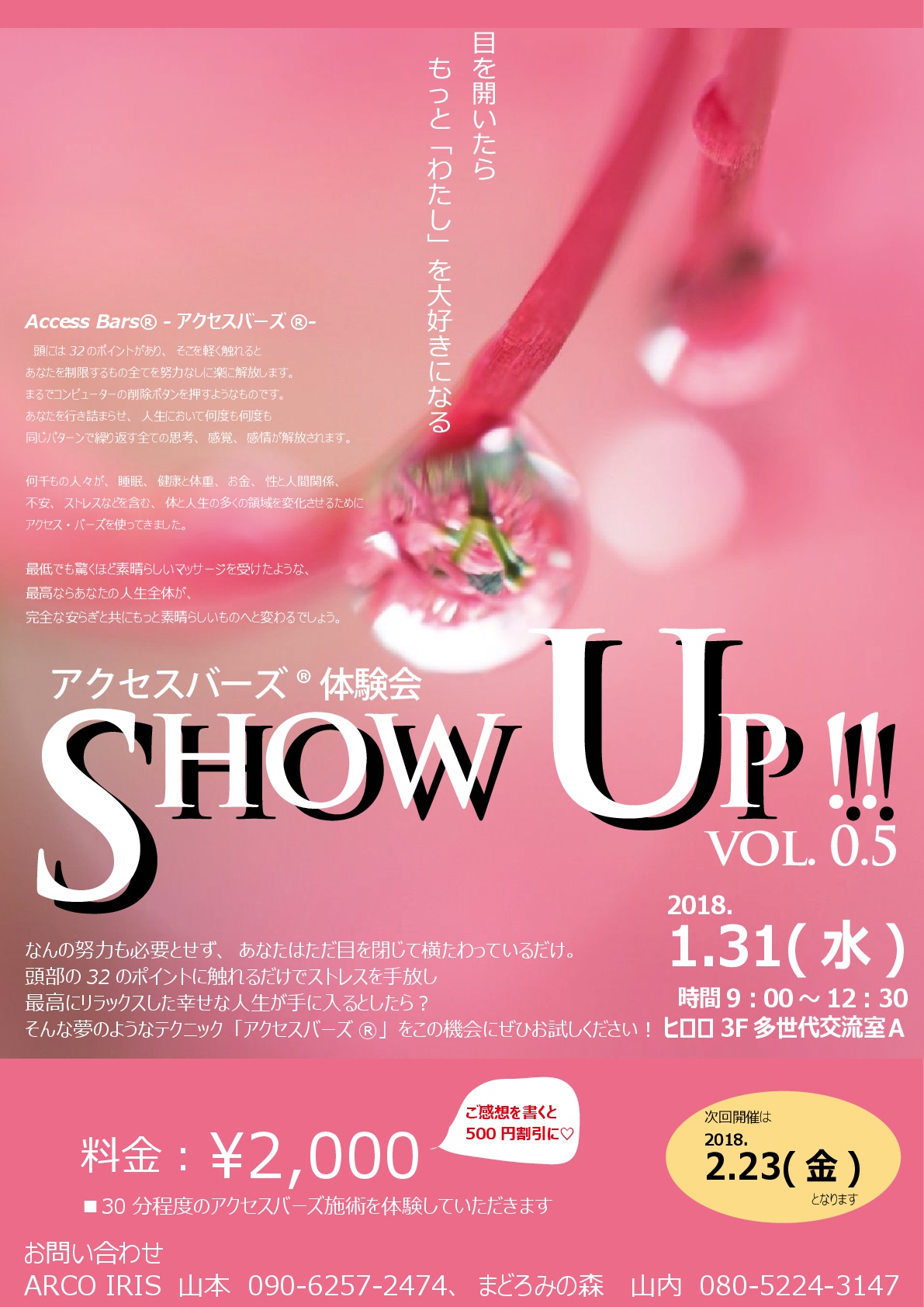アクセスバーズ体験会｜イベントカレンダー｜弘前駅前公共施設 ヒロロ 