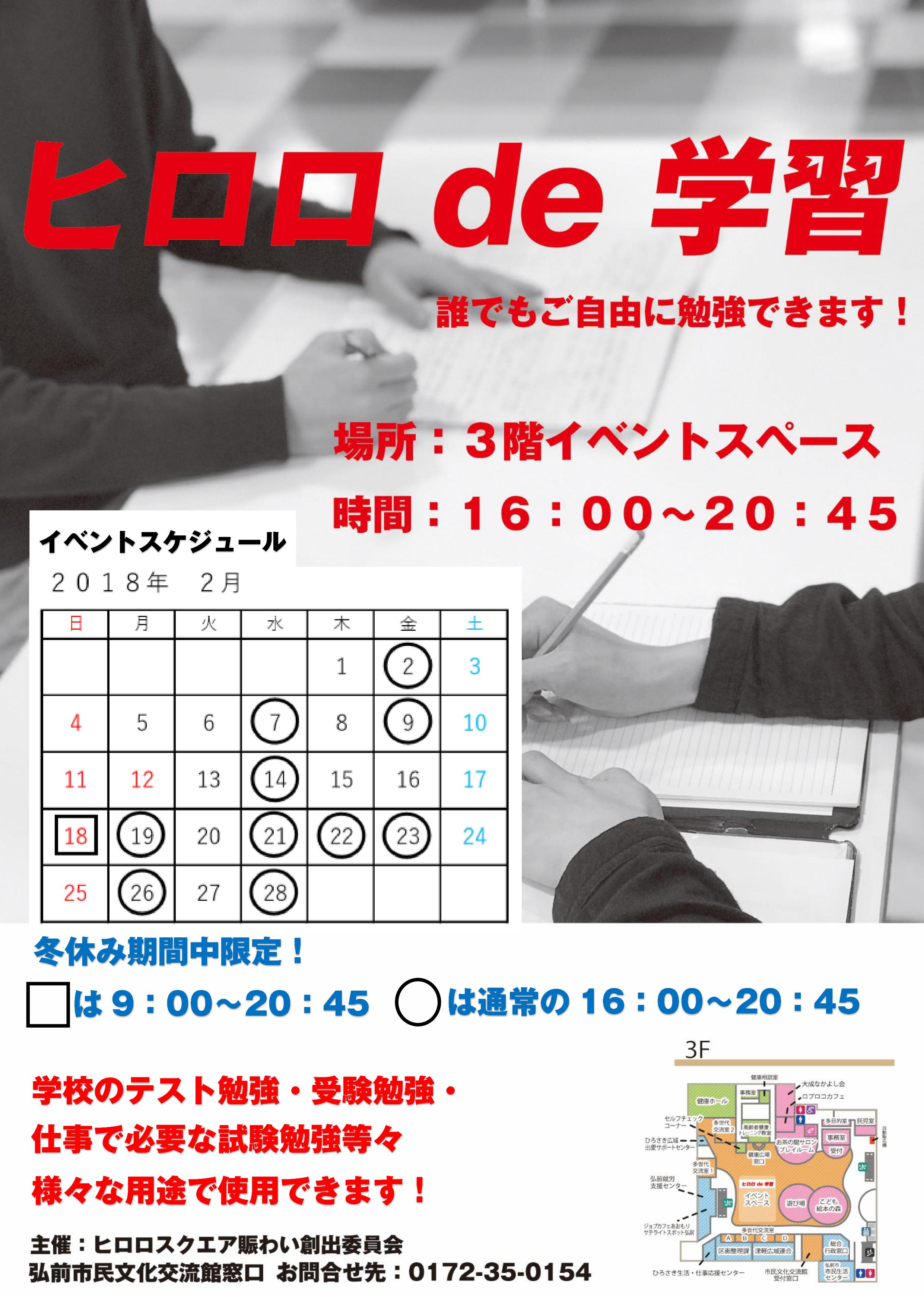 ヒロロde学習2月用チラシ.jpg