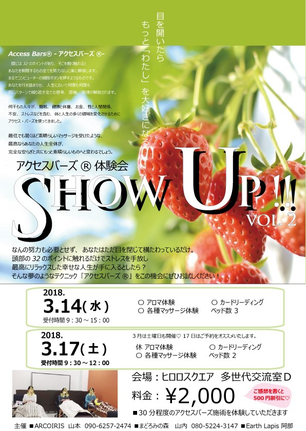 アクセスバーズ体験会「Show up」｜イベントカレンダー｜弘前駅前公共 