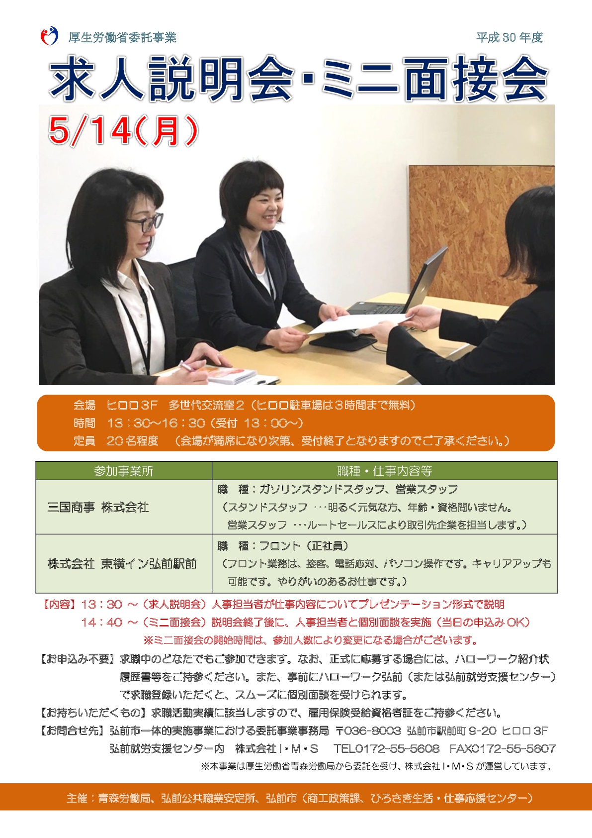 ミニ面接会リーフレット5月14日-001.jpg
