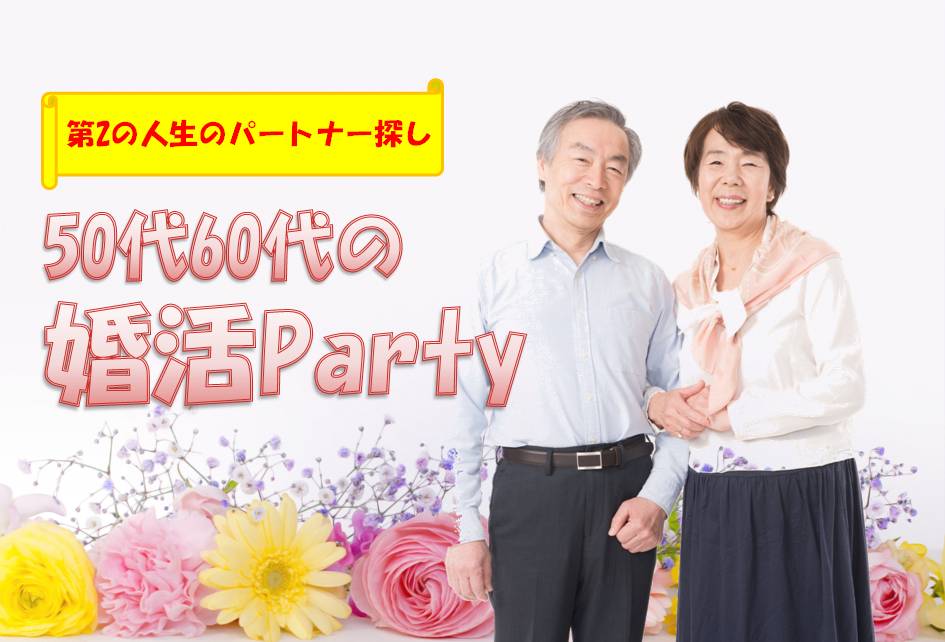 シニア婚.jpg