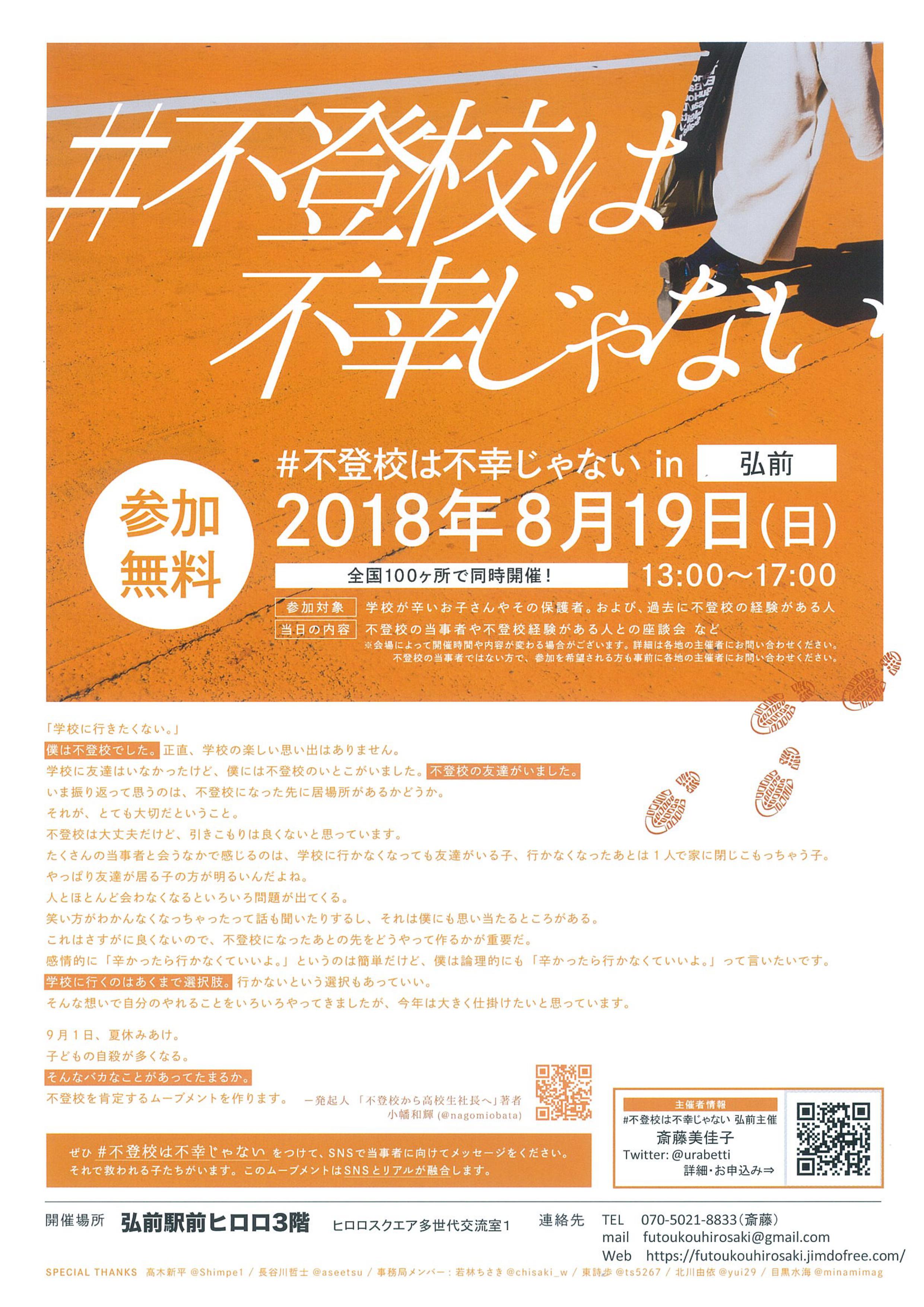 不登校は不幸じゃない.jpg