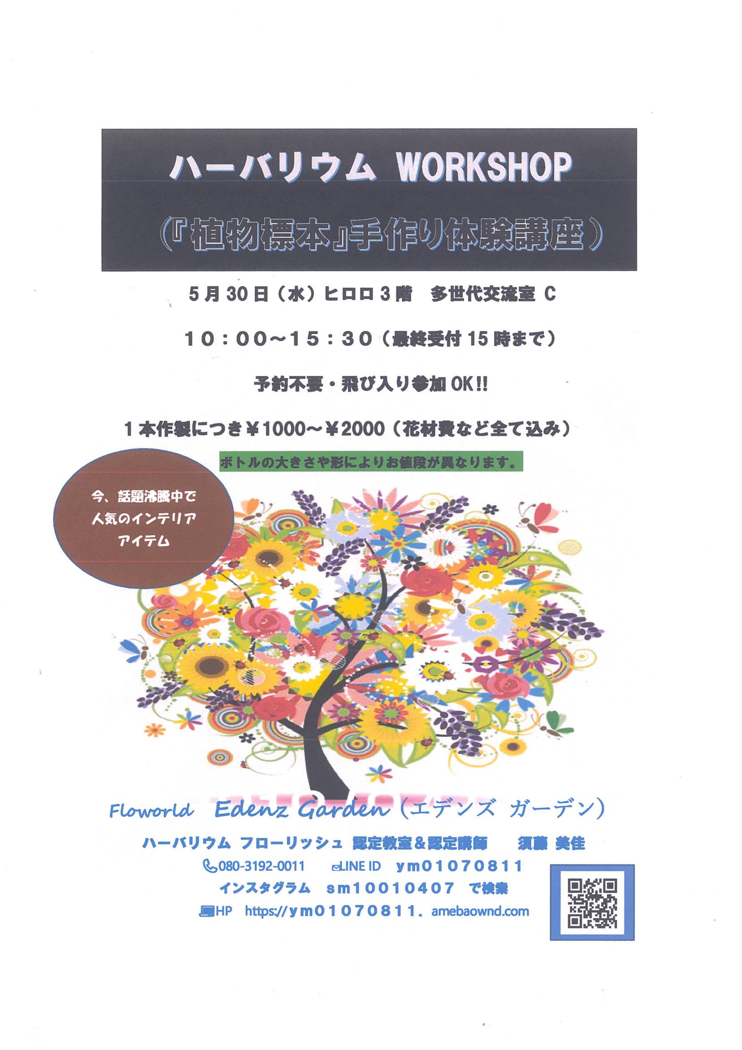 ハーバリウムWORKSHOP.jpg