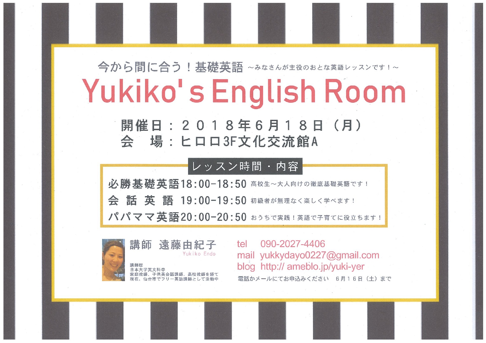 Yukiko's English Room チラシ