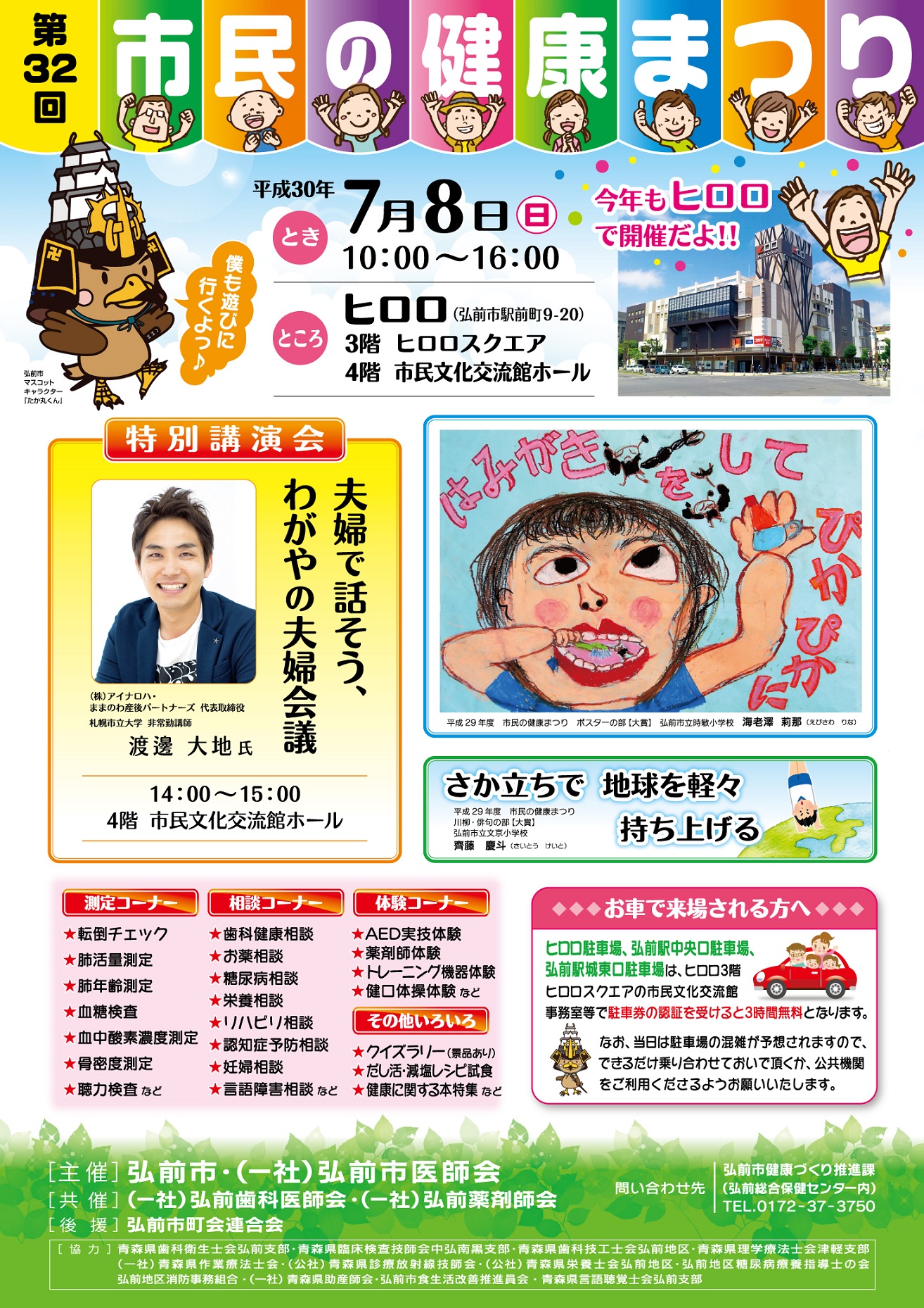 「第32回市民の健康まつり」ポスター