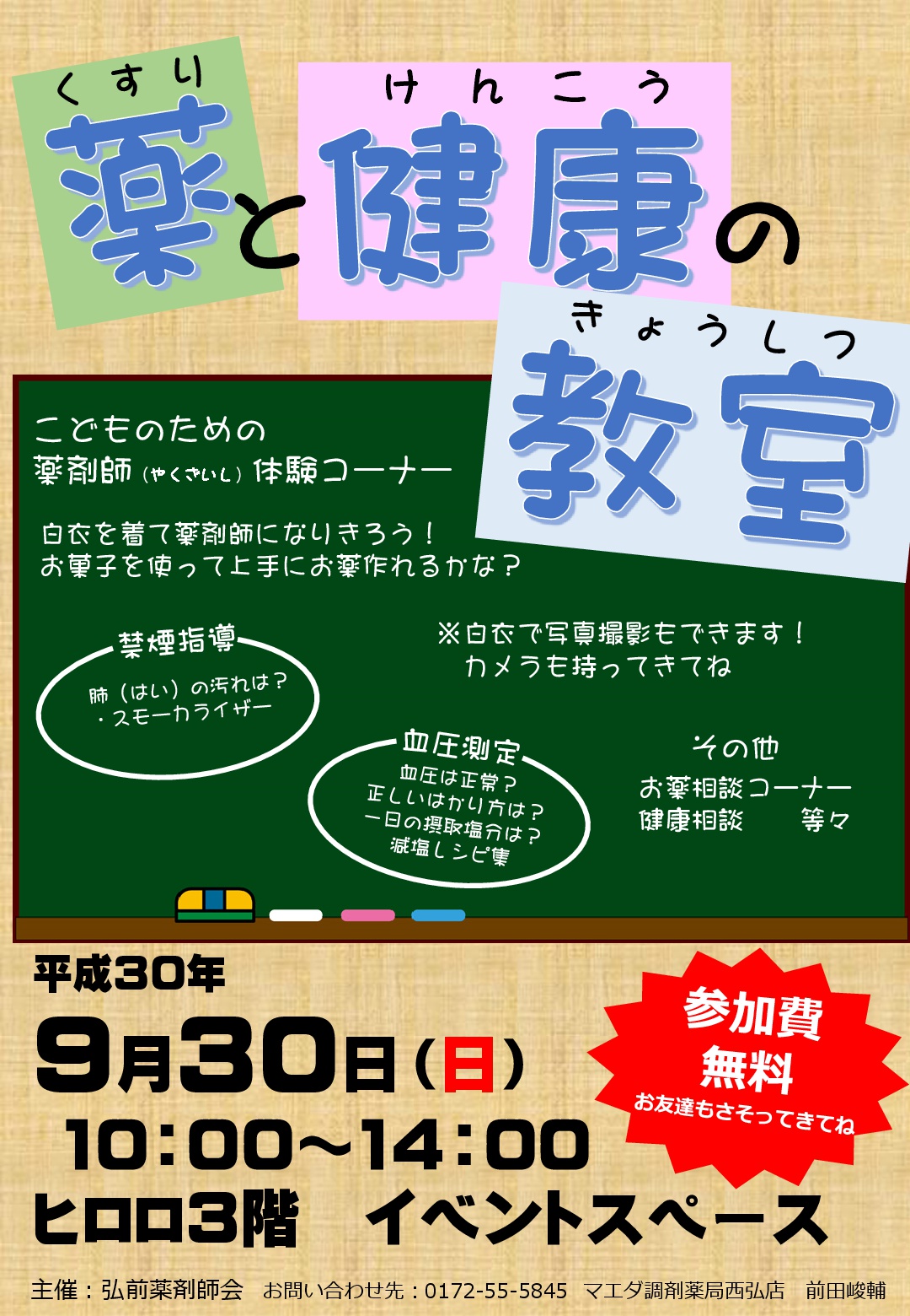 ３０年度薬と健康の教室ポスター-001.jpg