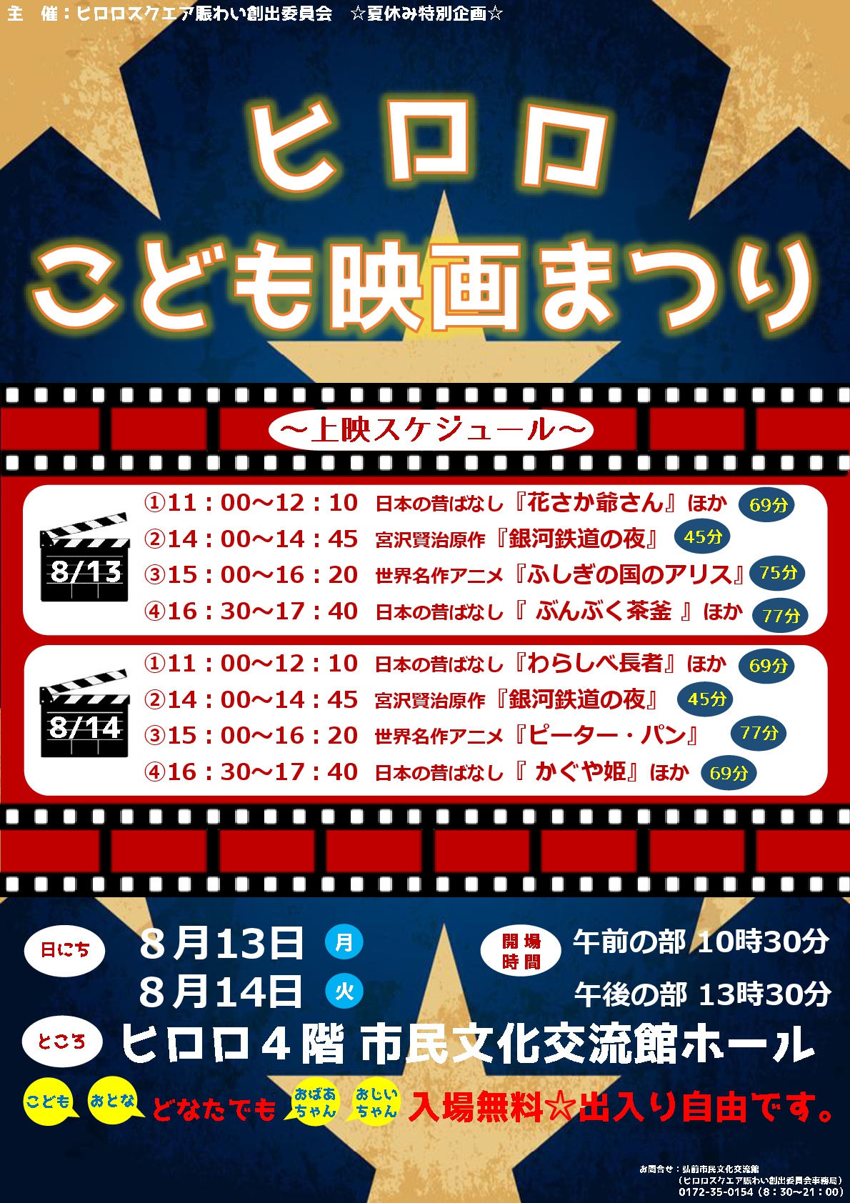 ヒロロこども映画まつり イベントカレンダー 弘前駅前公共施設 ヒロロスクエア