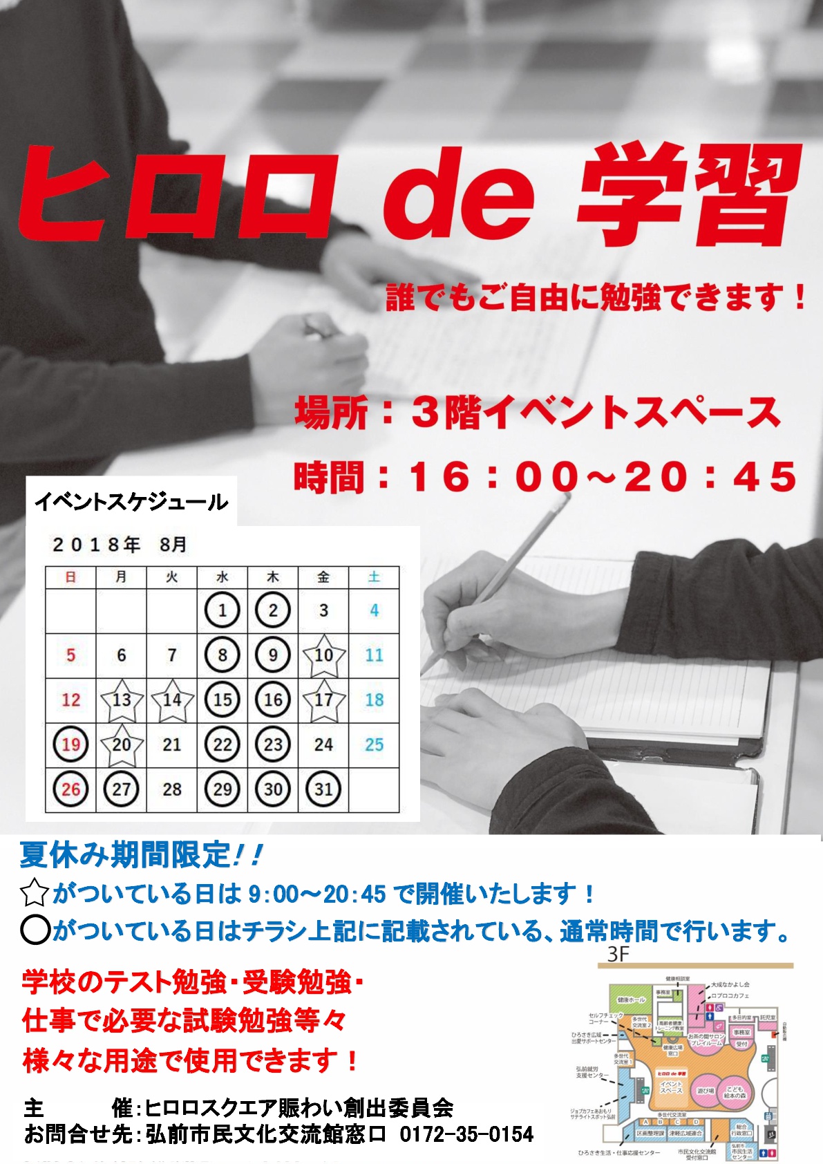 ヒロロde学習チラシ8月.jpg