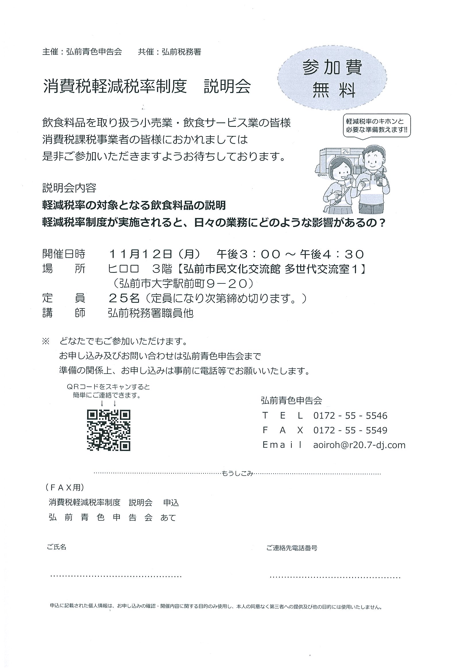 消費税軽減税率制度 説明会 イベントカレンダー 弘前駅前公共施設 ヒロロスクエア
