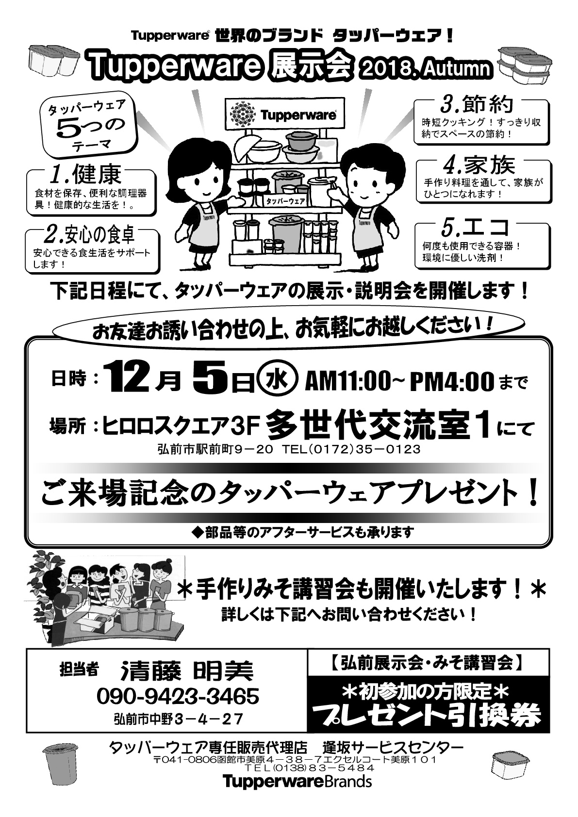 2018年12月弘前展示会チラシ-001.jpg