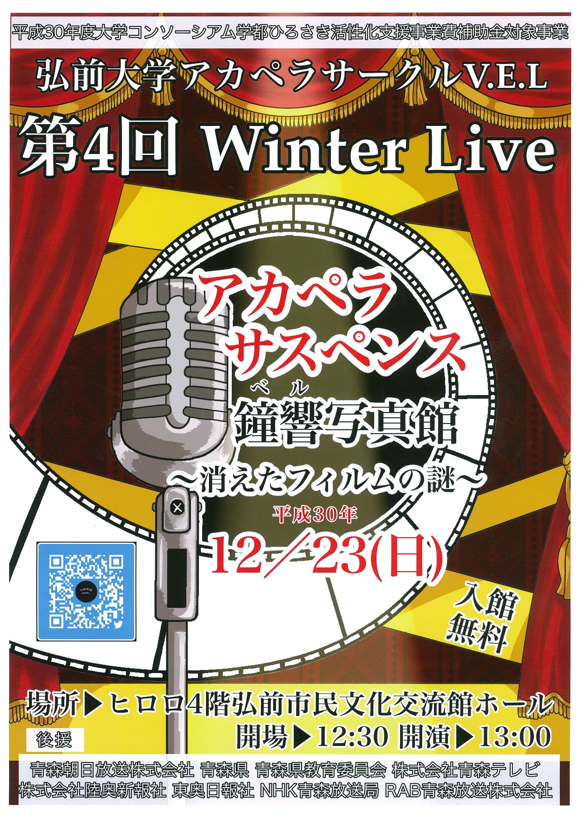 第4回Winter Live.jpg