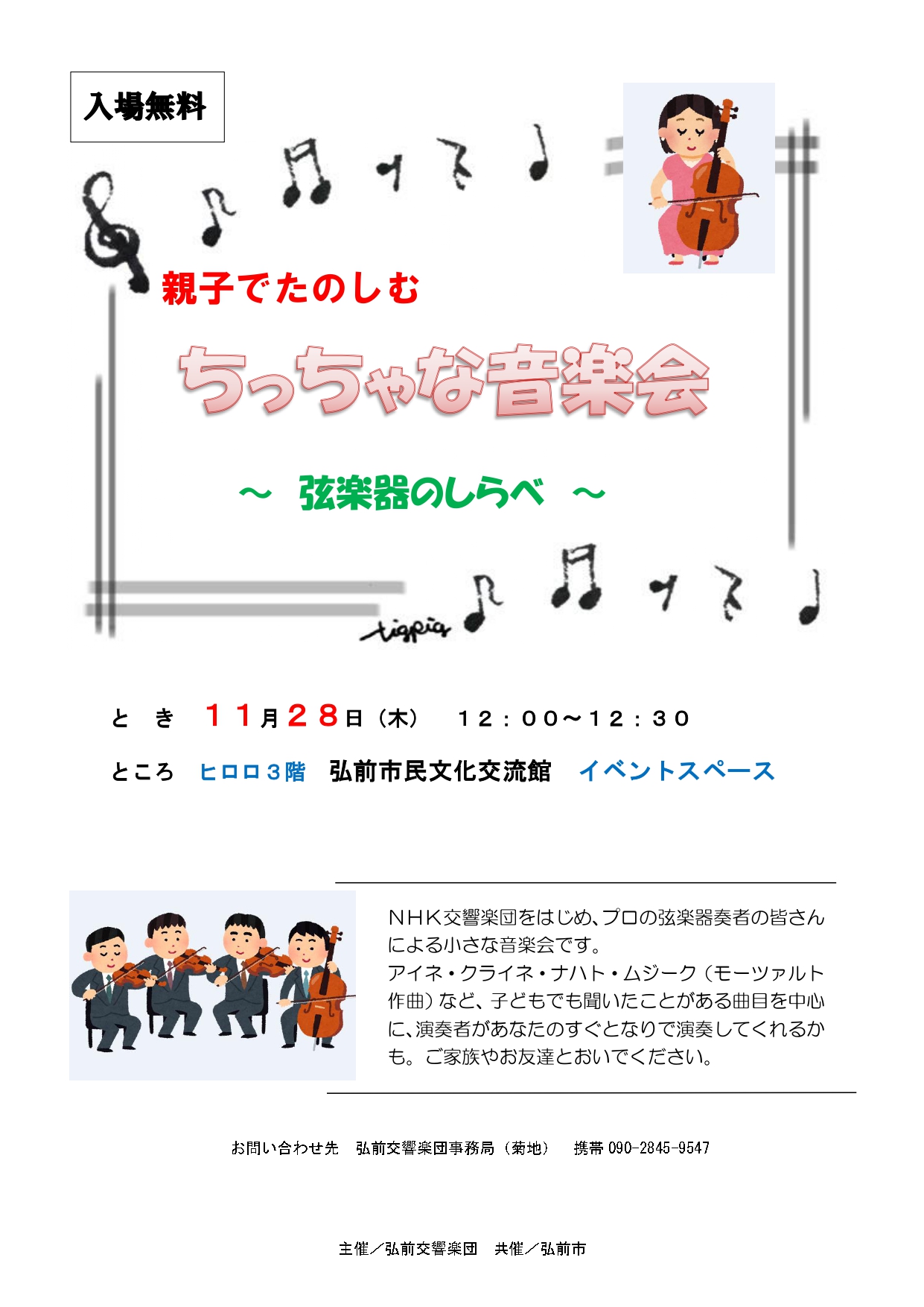 【決定版】2019音楽会ちらし（0913）_page-0001.jpg