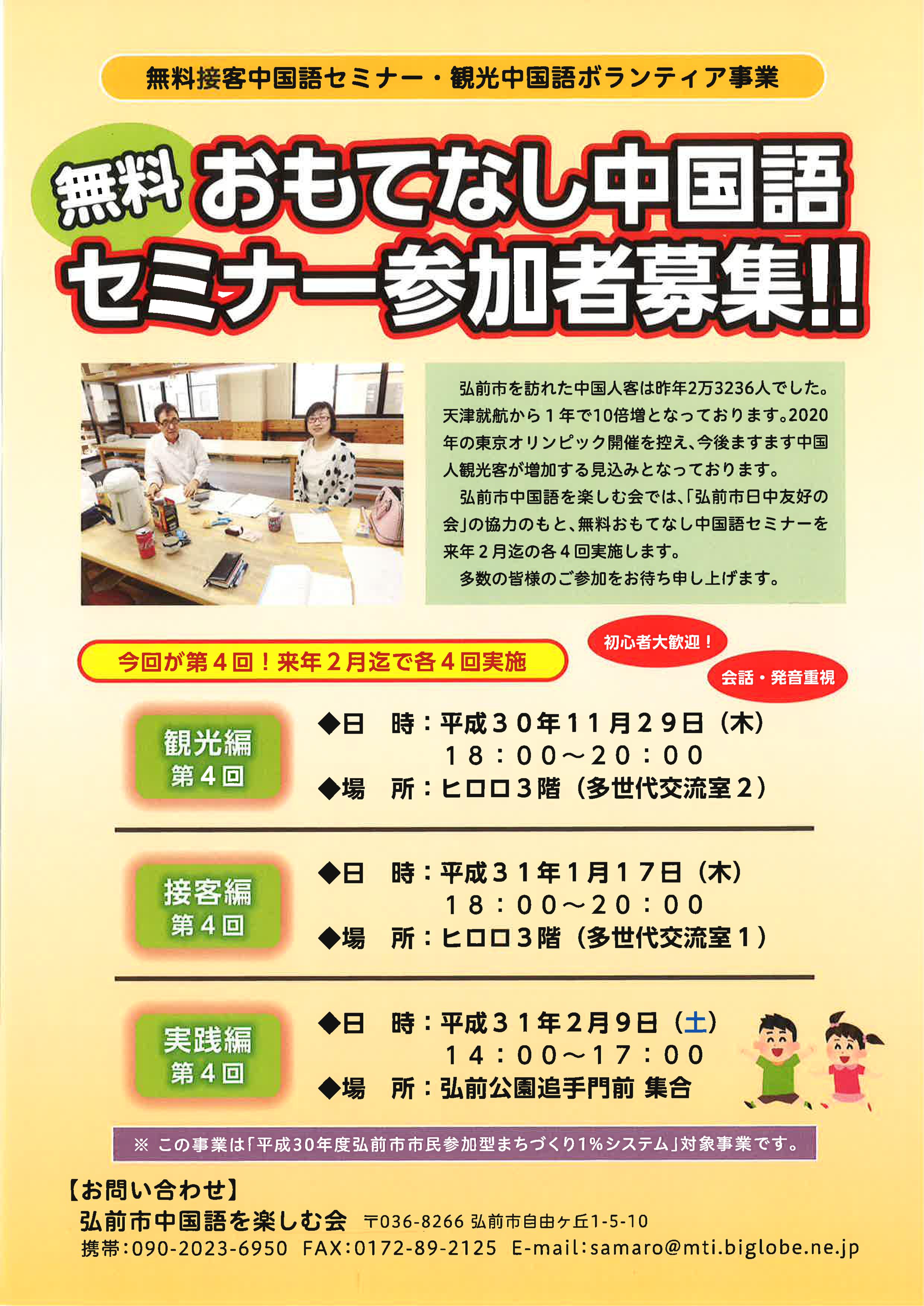無料おもてなし中国語セミナー 接客編 第4回 イベントカレンダー 弘前駅前公共施設 ヒロロスクエア